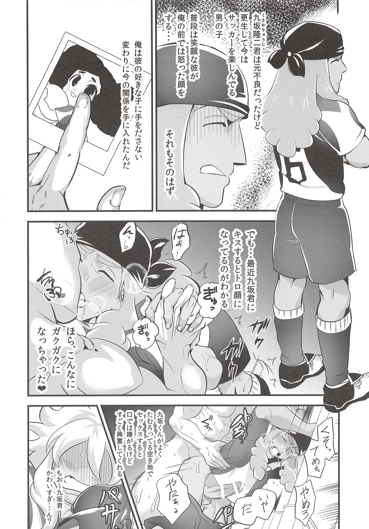 (C86) [Nikuiro Ribbon (Kushi)] Soccer Danshi to Volley Danshi o Hamehame Shichaimashita (Inazuma Eleven GO, Haikyuu!!) image number 7