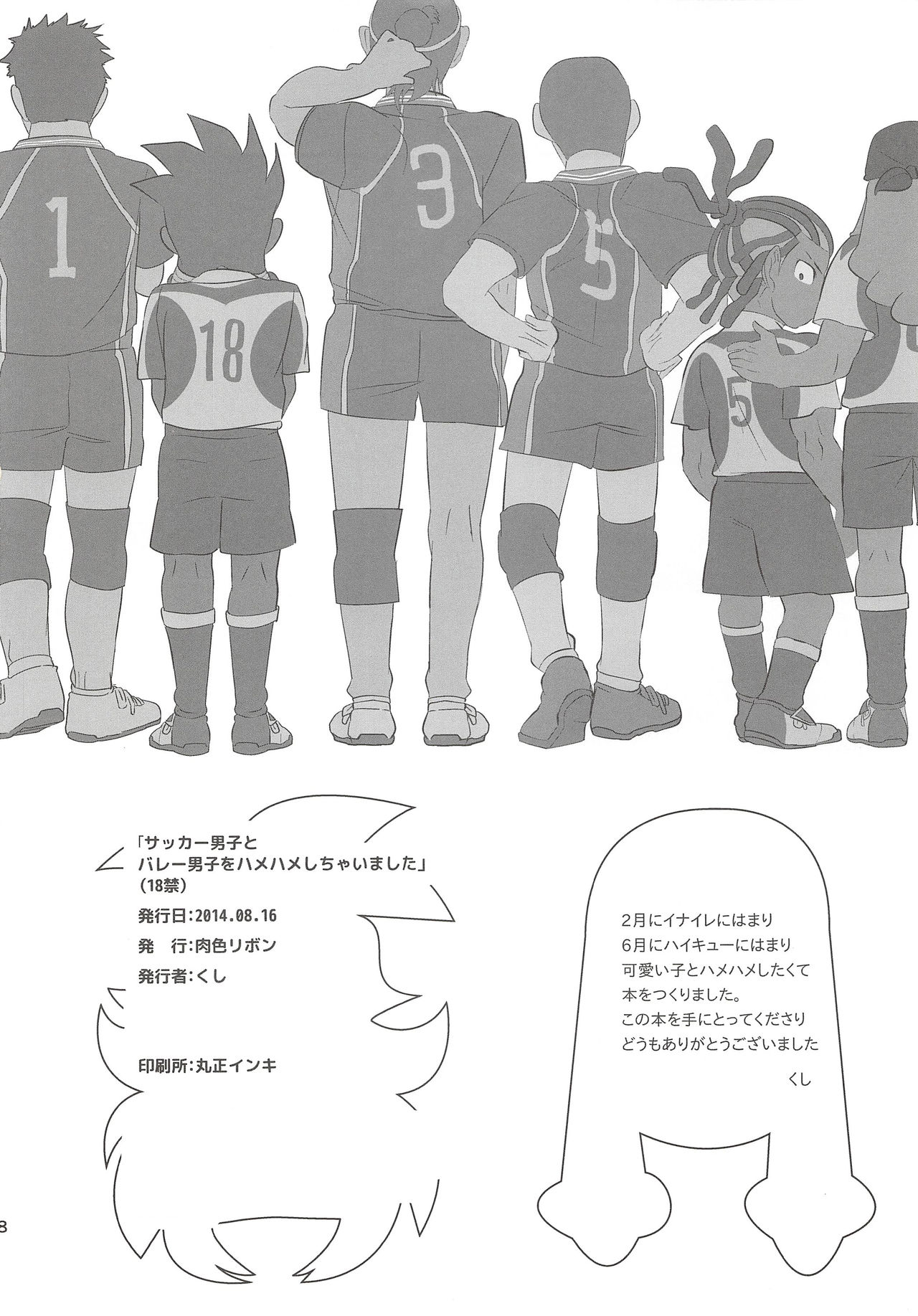 (C86) [Nikuiro Ribbon (Kushi)] Soccer Danshi to Volley Danshi o Hamehame Shichaimashita (Inazuma Eleven GO, Haikyuu!!) image number 17