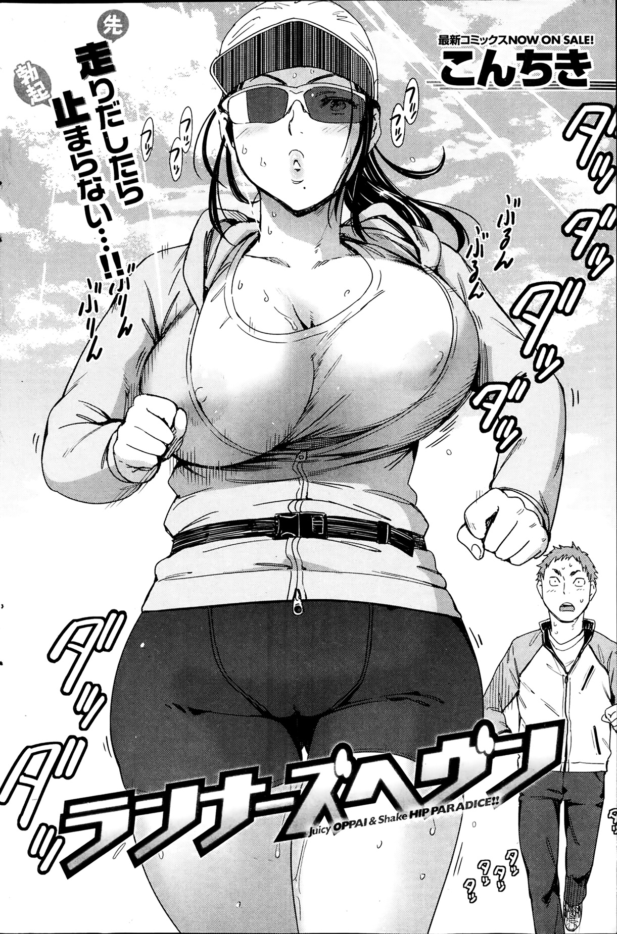 Runners Heaven [Spanish] numero di immagine  2