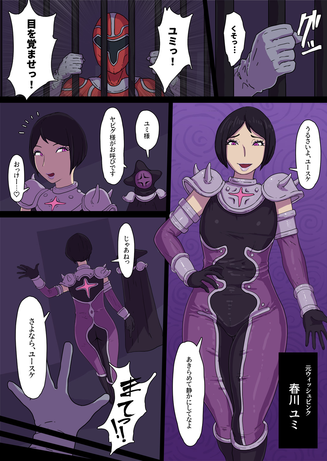 [purugame] Akuochi shita sentai hiroin ga shuryou to ichaicha suru manga numero di immagine  1