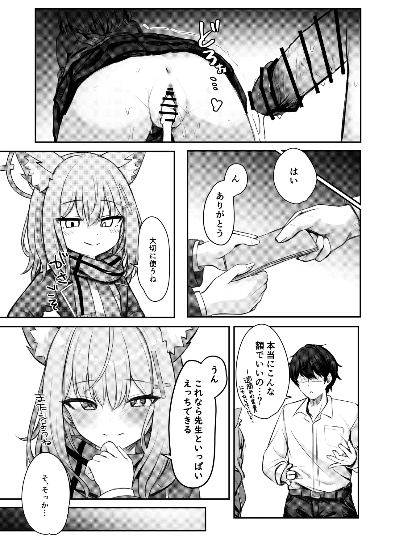 [ぽれの稲荷屋 (ぽれのゐなり)] 特別先生支援係(ブルーアーカイブ) [DL版] numero di immagine  11