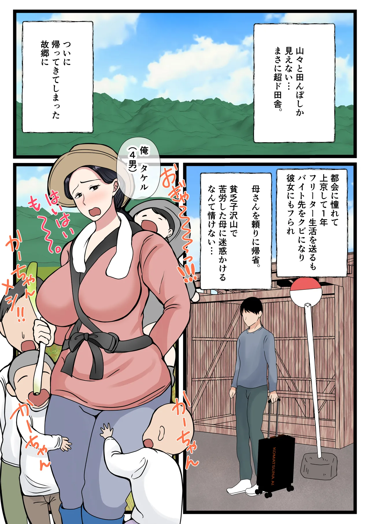 [Benii Kenkyuujo] Musuko o Muramura sa Seru Inaka no Okaasan ~ Haha no Furusato Ma Rei Ko wa Attakai ~ 이미지 번호 3