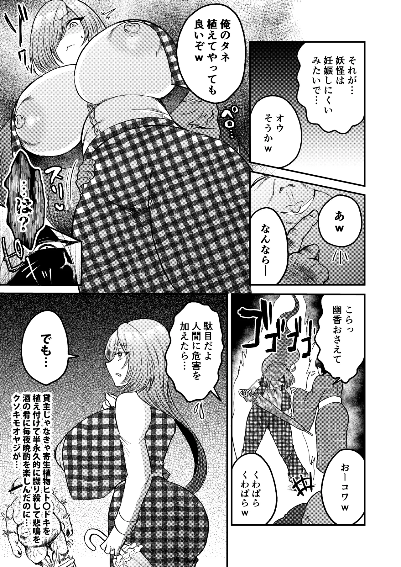 人妻旧作幽香NTR本 изображение № 6