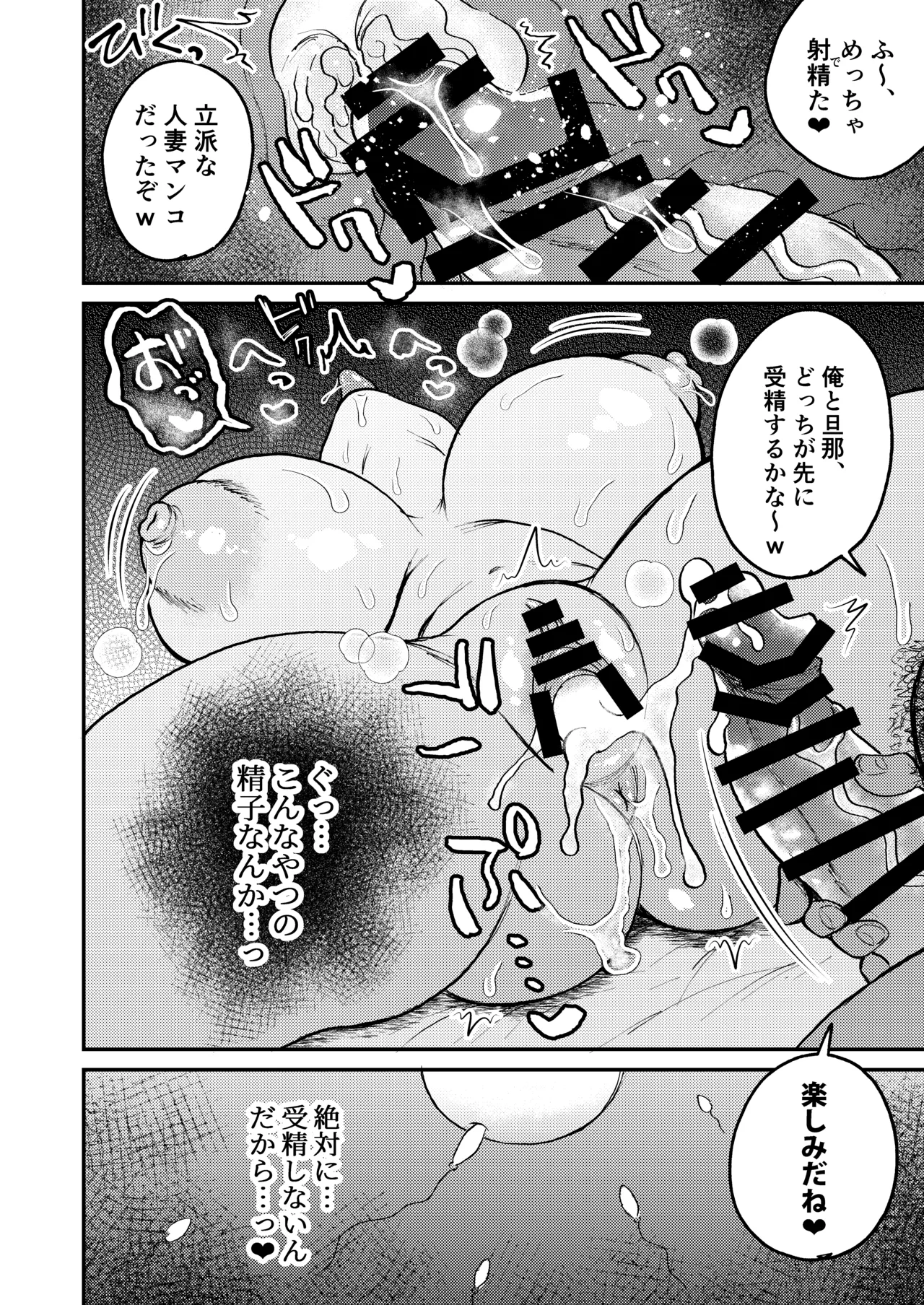 人妻旧作幽香NTR本 изображение № 23