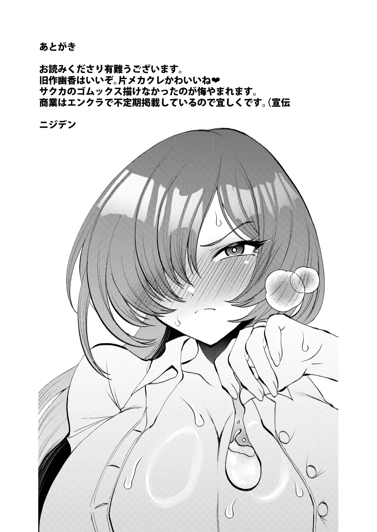 人妻旧作幽香NTR本 изображение № 24