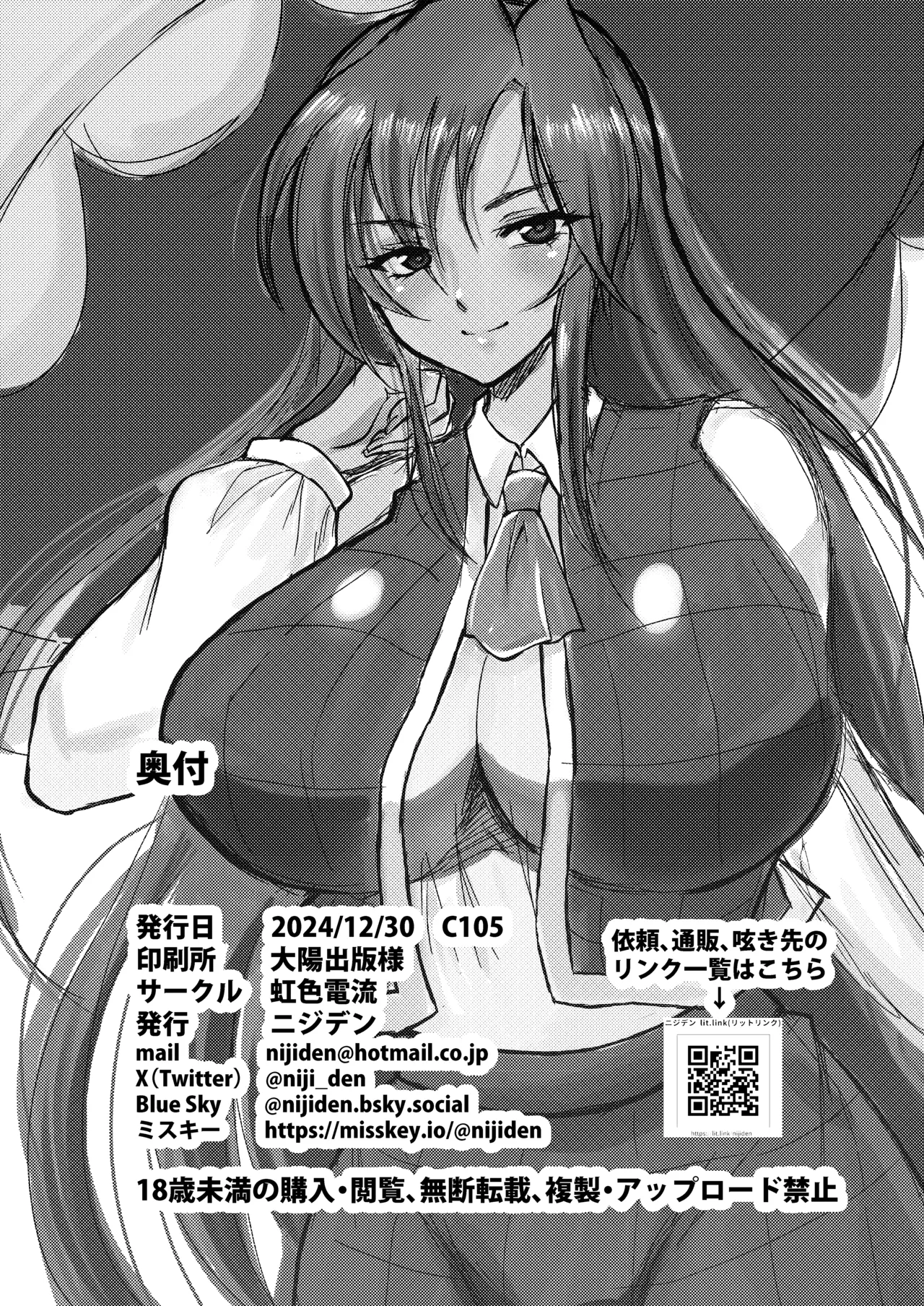 人妻旧作幽香NTR本 изображение № 25