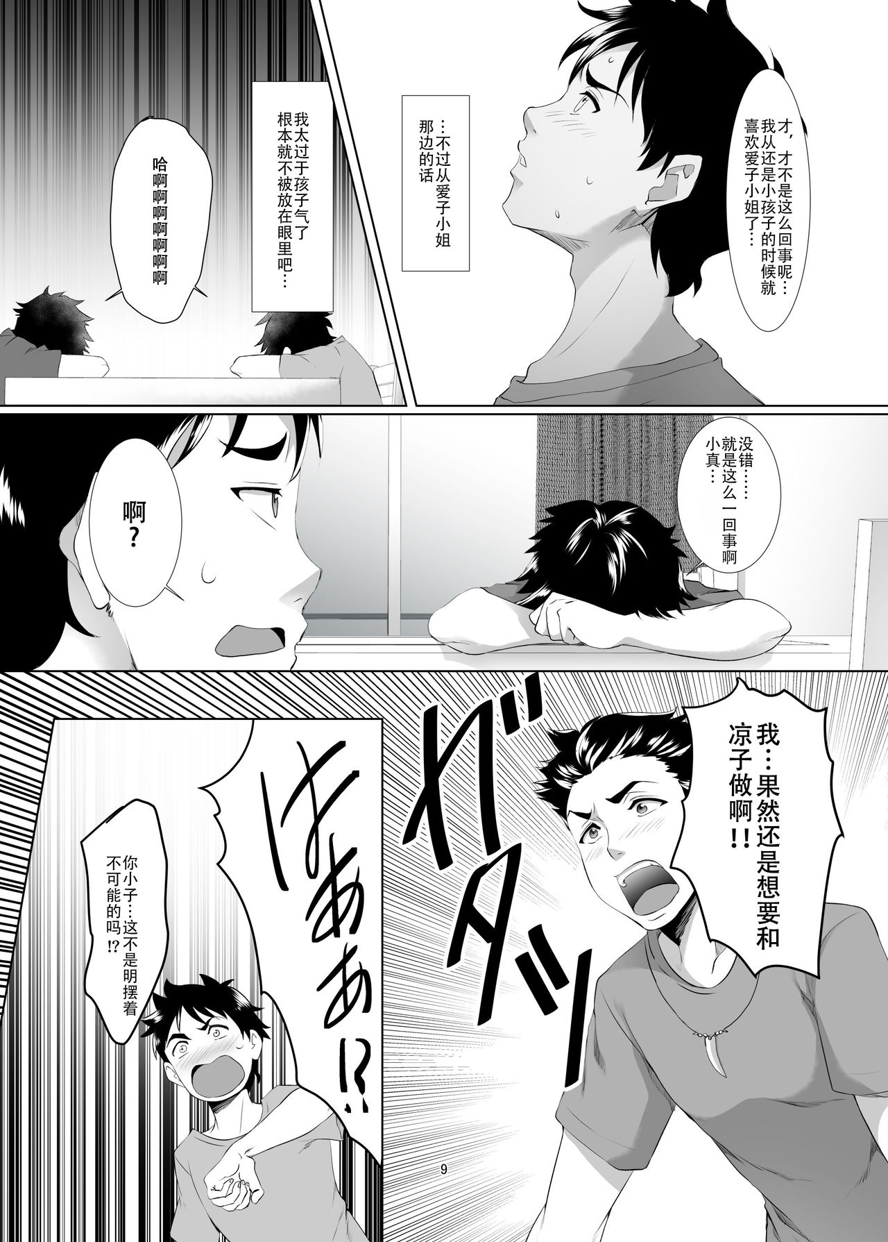 [SPRECHCHOR (Eguchi Chibi, Nintai Akira)] Omae no Kaa-chan, Ii Onna da yo na. Ch. 1 [Chinese] [战栗的玻璃棒汉化] [Digital] 이미지 번호 8