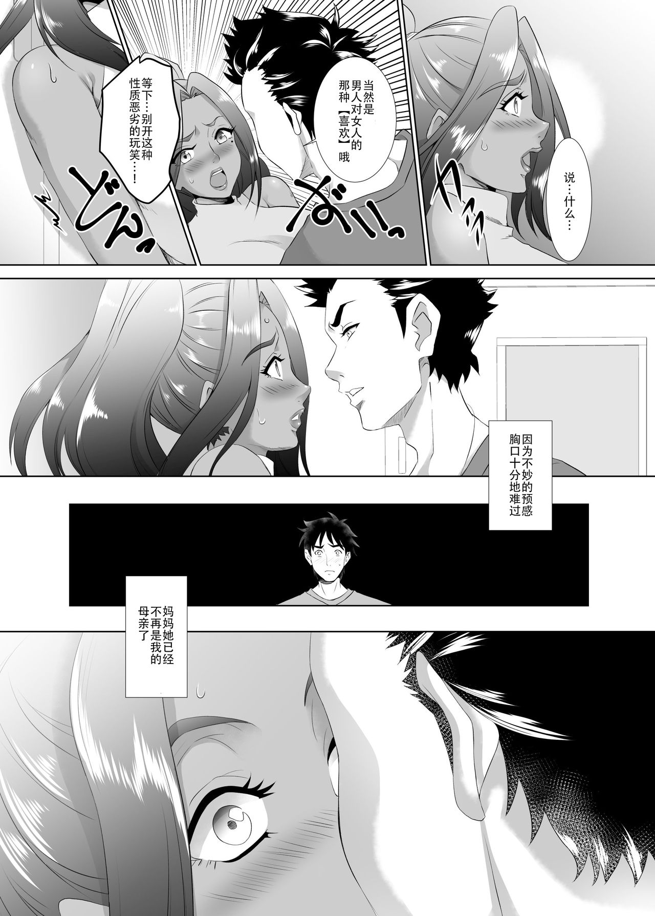 [SPRECHCHOR (Eguchi Chibi, Nintai Akira)] Omae no Kaa-chan, Ii Onna da yo na. Ch. 1 [Chinese] [战栗的玻璃棒汉化] [Digital] 이미지 번호 12