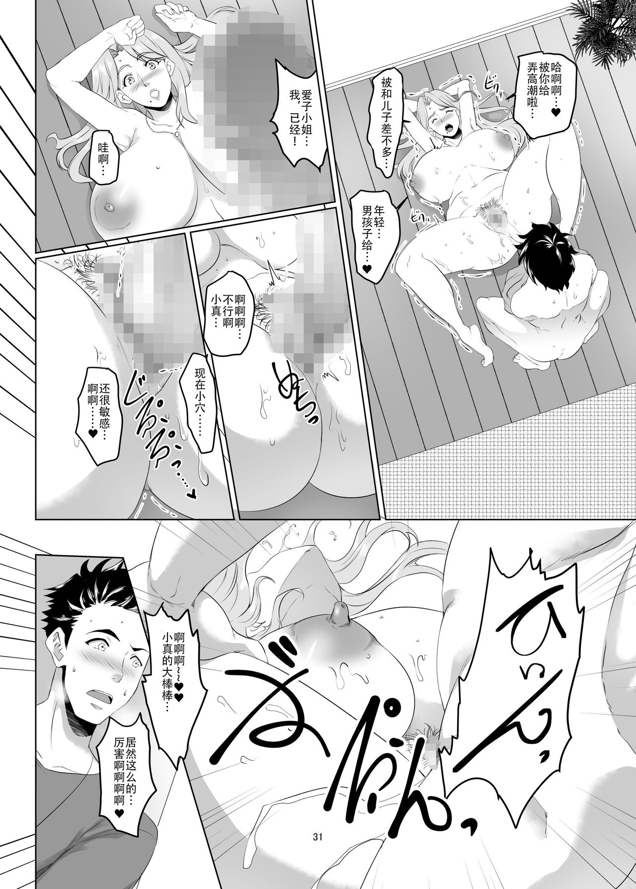 [SPRECHCHOR (Eguchi Chibi, Nintai Akira)] Omae no Kaa-chan, Ii Onna da yo na. Ch. 1 [Chinese] [战栗的玻璃棒汉化] [Digital] 이미지 번호 30