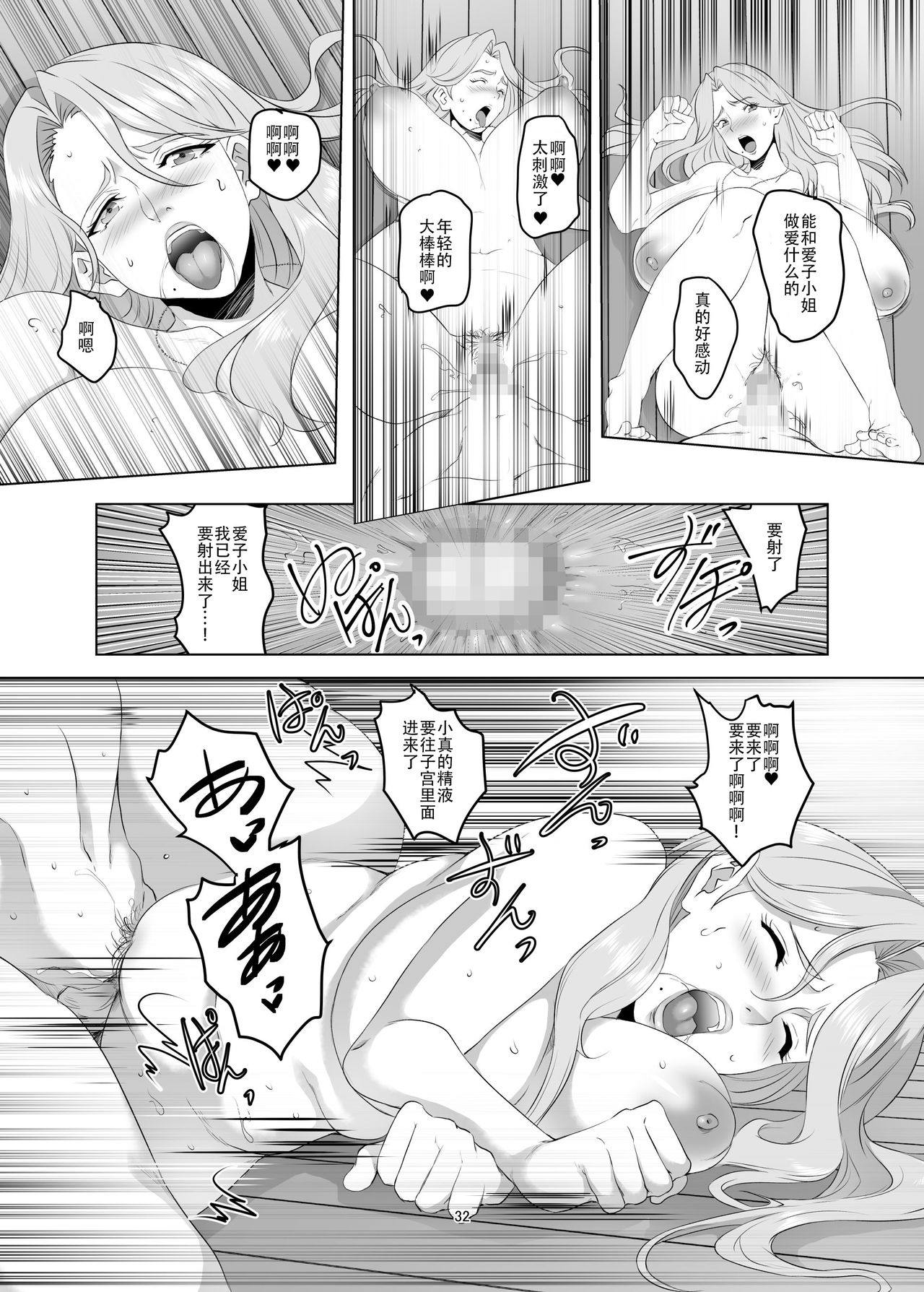 [SPRECHCHOR (Eguchi Chibi, Nintai Akira)] Omae no Kaa-chan, Ii Onna da yo na. Ch. 1 [Chinese] [战栗的玻璃棒汉化] [Digital] 이미지 번호 31