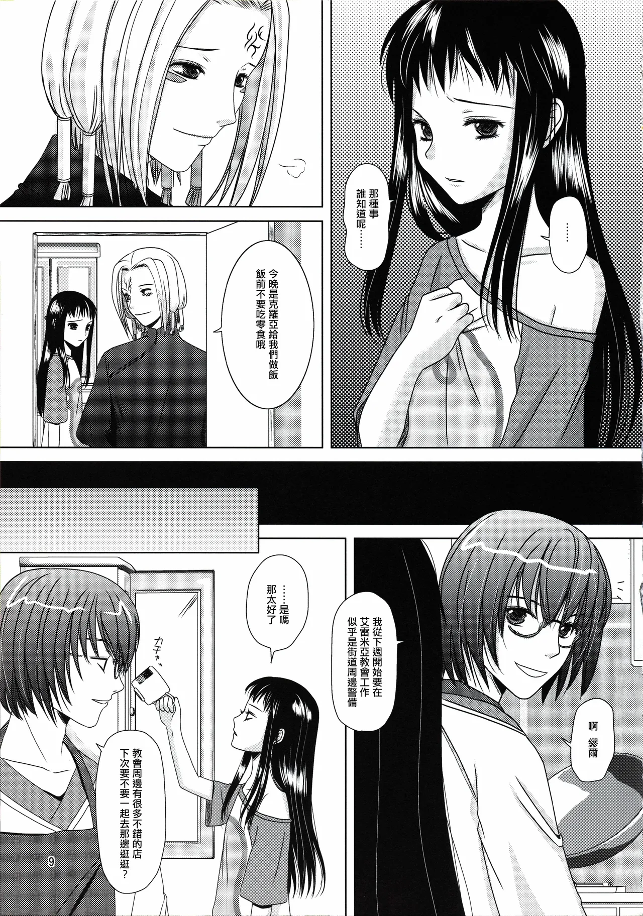 (C81) [Inudrill Lolita Engine (Inumori Sayaka)] Suna no Sakazukihai (Ar Tonelico 2) [Chinese] [EM個人漢化] numero di immagine  8