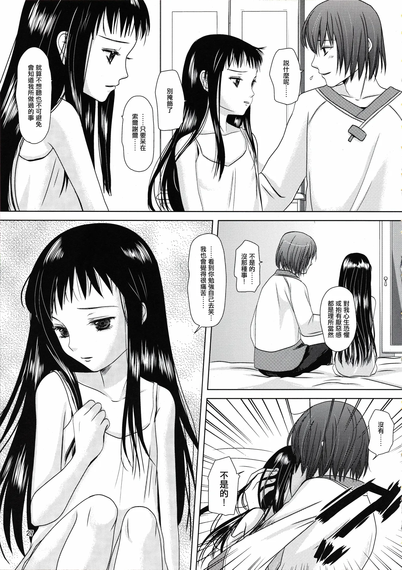 (C81) [Inudrill Lolita Engine (Inumori Sayaka)] Suna no Sakazukihai (Ar Tonelico 2) [Chinese] [EM個人漢化] numero di immagine  26