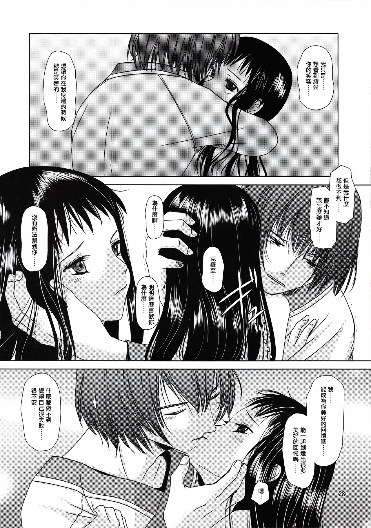 (C81) [Inudrill Lolita Engine (Inumori Sayaka)] Suna no Sakazukihai (Ar Tonelico 2) [Chinese] [EM個人漢化] numero di immagine  27