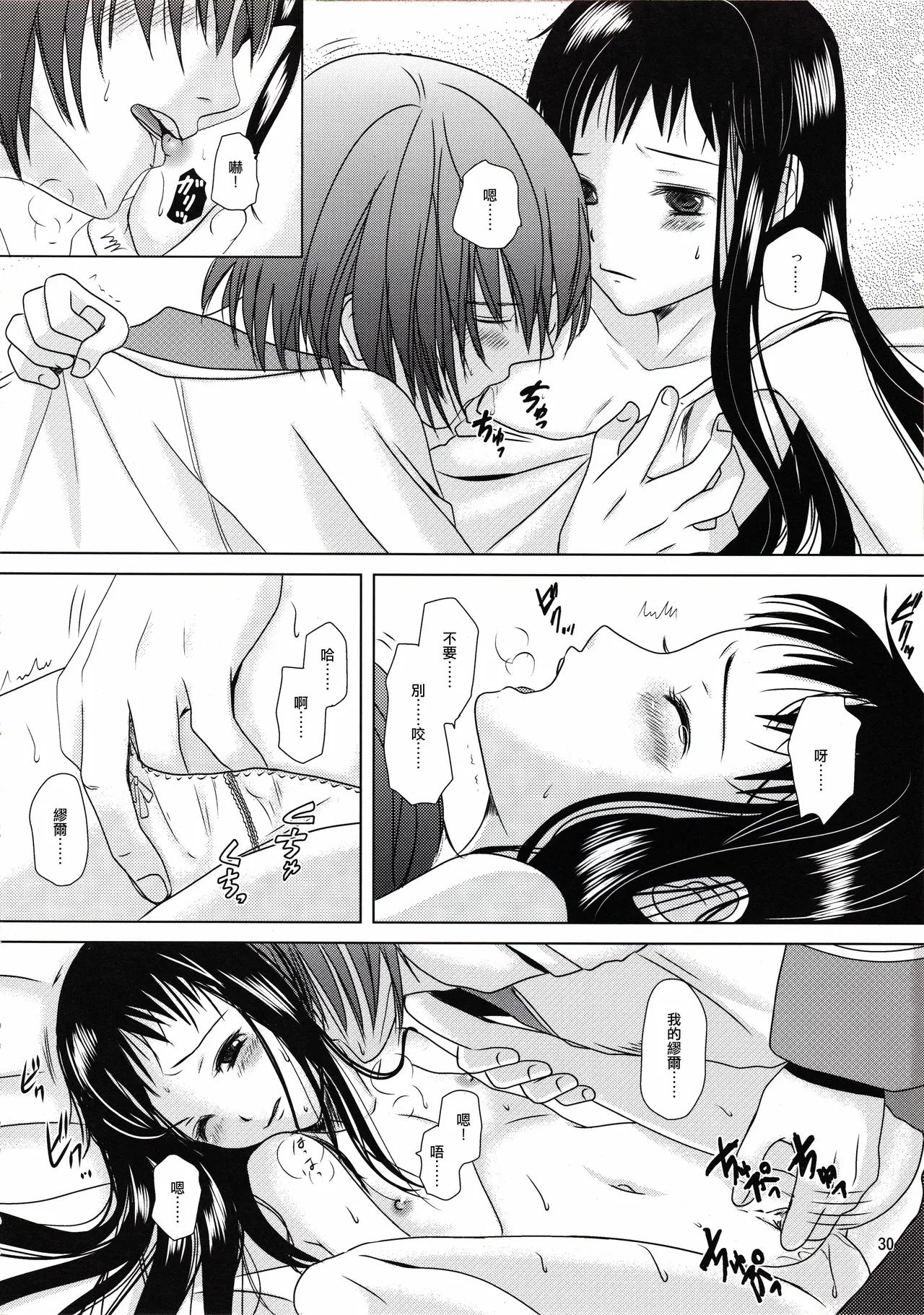 (C81) [Inudrill Lolita Engine (Inumori Sayaka)] Suna no Sakazukihai (Ar Tonelico 2) [Chinese] [EM個人漢化] numero di immagine  29