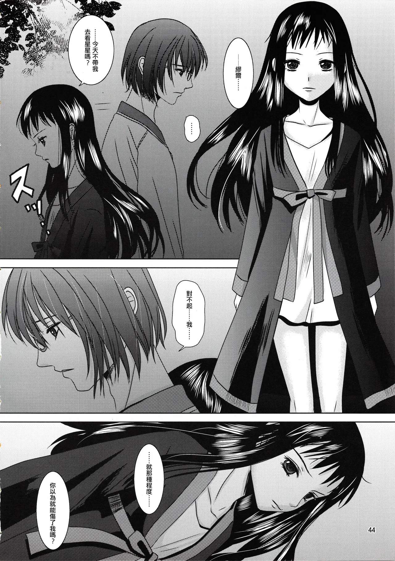 (C81) [Inudrill Lolita Engine (Inumori Sayaka)] Suna no Sakazukihai (Ar Tonelico 2) [Chinese] [EM個人漢化] numero di immagine  43