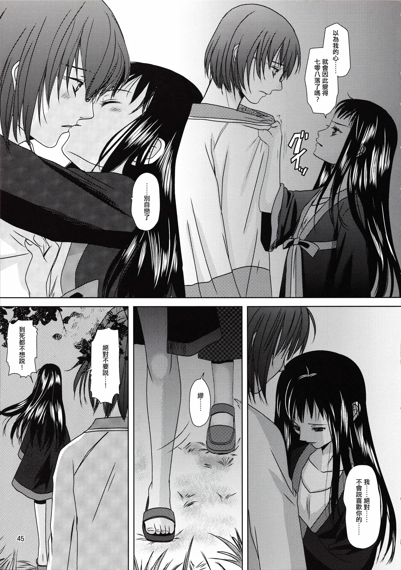 (C81) [Inudrill Lolita Engine (Inumori Sayaka)] Suna no Sakazukihai (Ar Tonelico 2) [Chinese] [EM個人漢化] numero di immagine  44