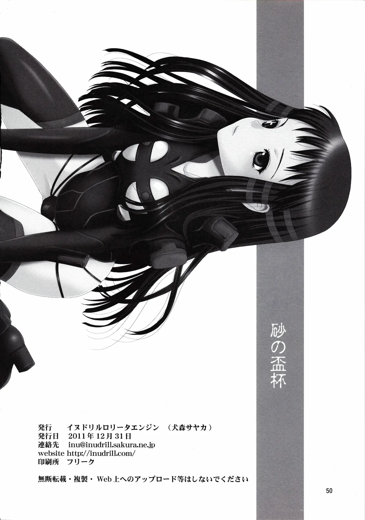(C81) [Inudrill Lolita Engine (Inumori Sayaka)] Suna no Sakazukihai (Ar Tonelico 2) [Chinese] [EM個人漢化] numero di immagine  49