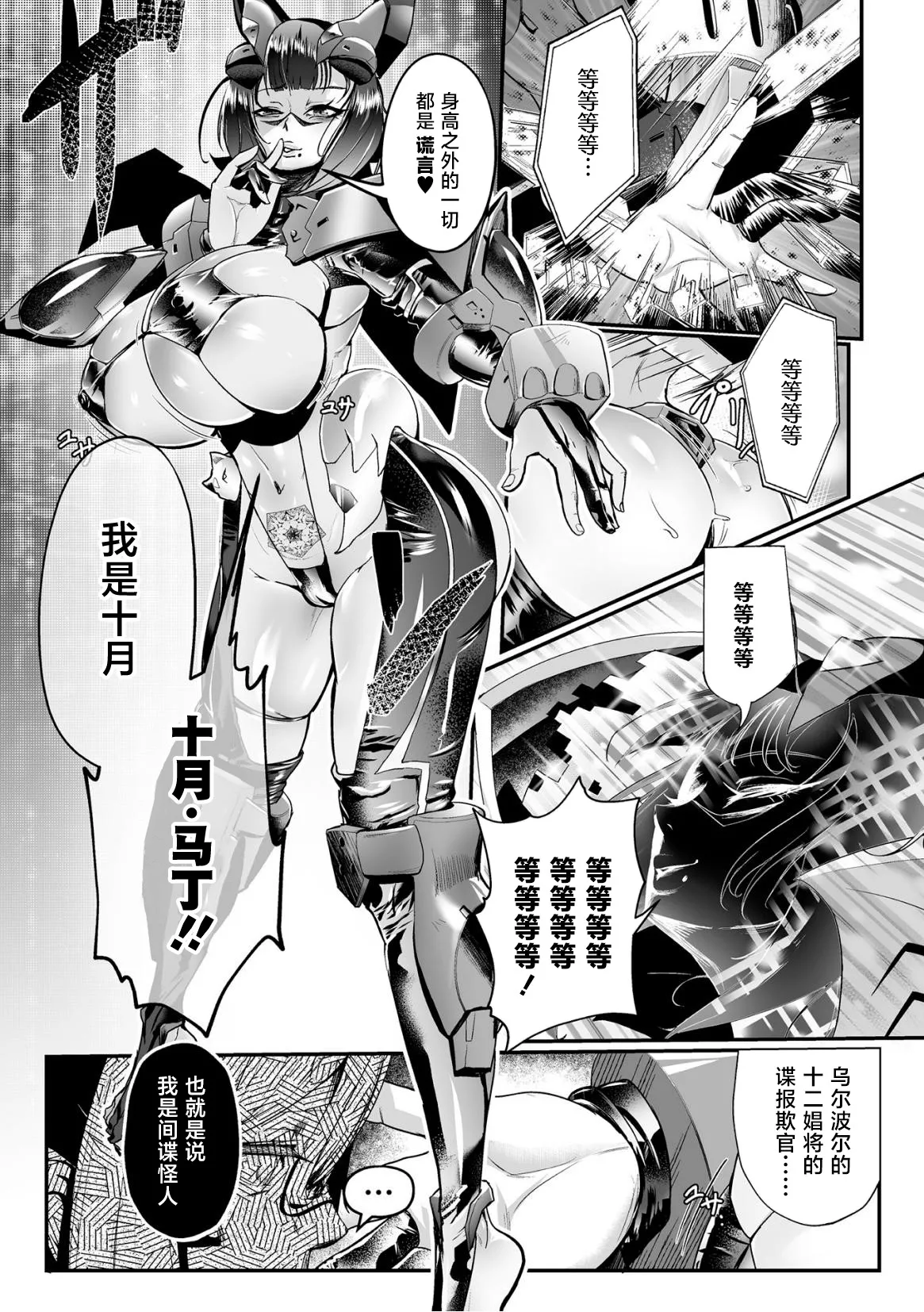 [もう] 石獄悪女 落日の女幹部 石化オナホに堕つ! 第2話 [Chinese] [不咕鸟汉化组] 이미지 번호 8