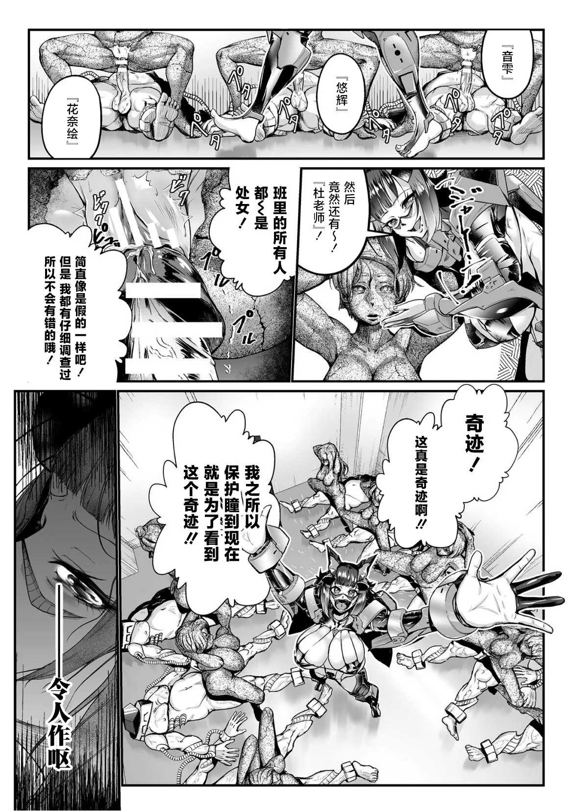 [もう] 石獄悪女 落日の女幹部 石化オナホに堕つ! 第2話 [Chinese] [不咕鸟汉化组] 이미지 번호 11