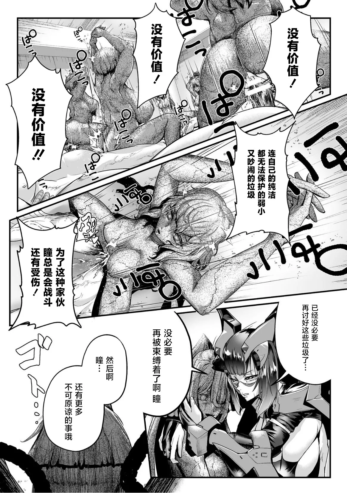 [もう] 石獄悪女 落日の女幹部 石化オナホに堕つ! 第2話 [Chinese] [不咕鸟汉化组] 이미지 번호 13