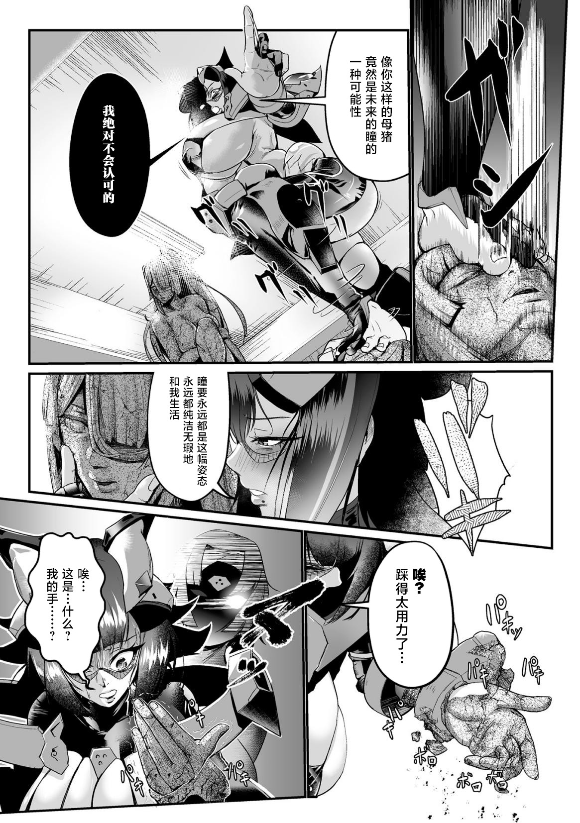 [もう] 石獄悪女 落日の女幹部 石化オナホに堕つ! 第2話 [Chinese] [不咕鸟汉化组] 이미지 번호 19