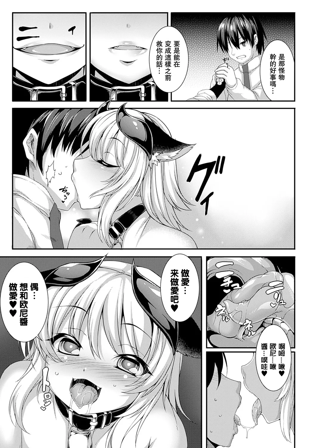 [Takayuki Hiyori] Aiyoku Gensou no Kai -Cthulhu Pregnant- [Chinese] [更新第4話] [Miki個人漢化] [Digital] 图片编号 71