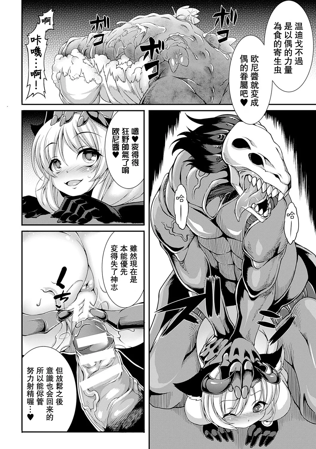 [Takayuki Hiyori] Aiyoku Gensou no Kai -Cthulhu Pregnant- [Chinese] [更新第4話] [Miki個人漢化] [Digital] 图片编号 82