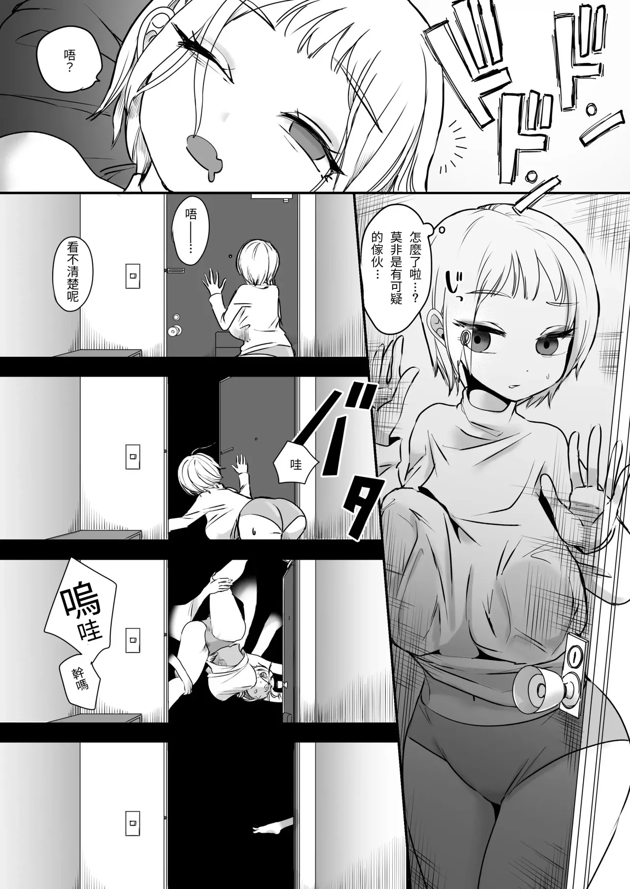 [Shimanami (Archipelago)] Korikatamaru sekai no aruki kata [T-Chinese Translation] - Ongoing image number 20