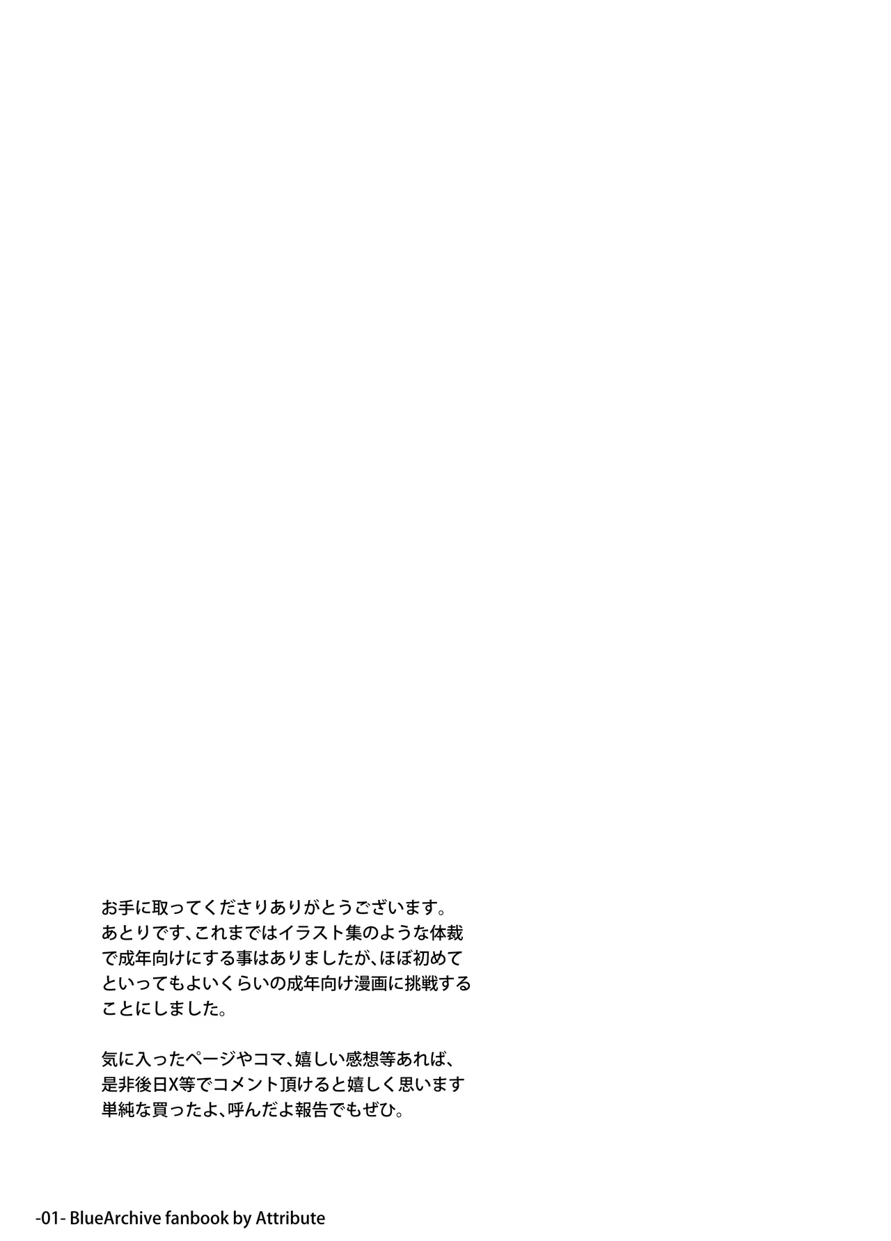 [Attribute (ATORI)] Itoshi no Seito ni Sukikatte Shiborare Sensei Uke Seminar | 사랑하는 학생에게 멋대로 쥐어짜이는 선생 수 세미나 (Blue Archive) [Digital] [Korean] image number 3