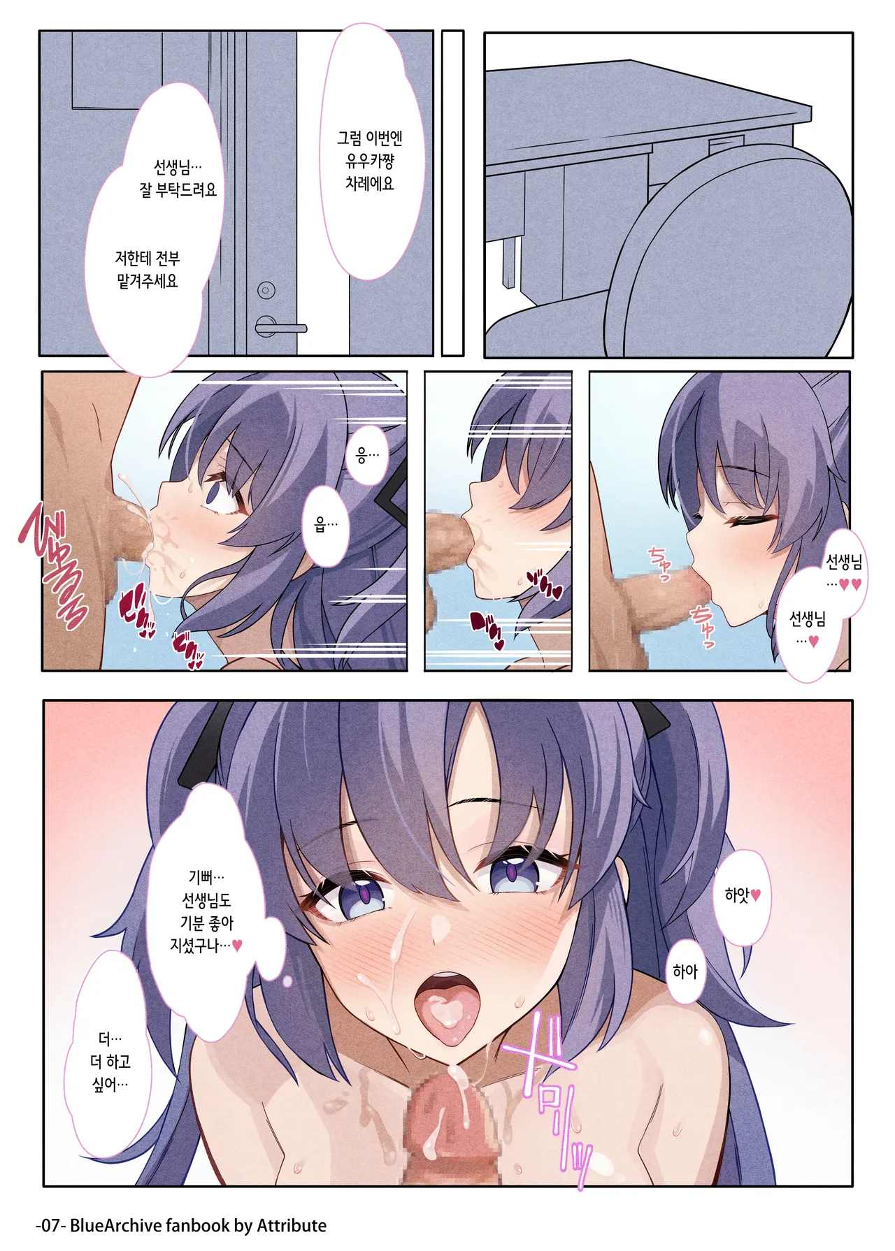 [Attribute (ATORI)] Itoshi no Seito ni Sukikatte Shiborare Sensei Uke Seminar | 사랑하는 학생에게 멋대로 쥐어짜이는 선생 수 세미나 (Blue Archive) [Digital] [Korean] image number 7