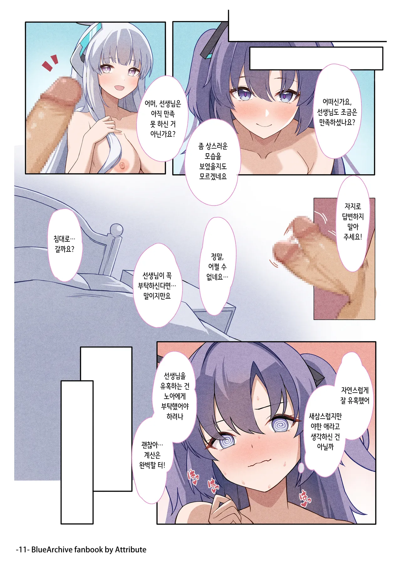 [Attribute (ATORI)] Itoshi no Seito ni Sukikatte Shiborare Sensei Uke Seminar | 사랑하는 학생에게 멋대로 쥐어짜이는 선생 수 세미나 (Blue Archive) [Digital] [Korean] image number 11