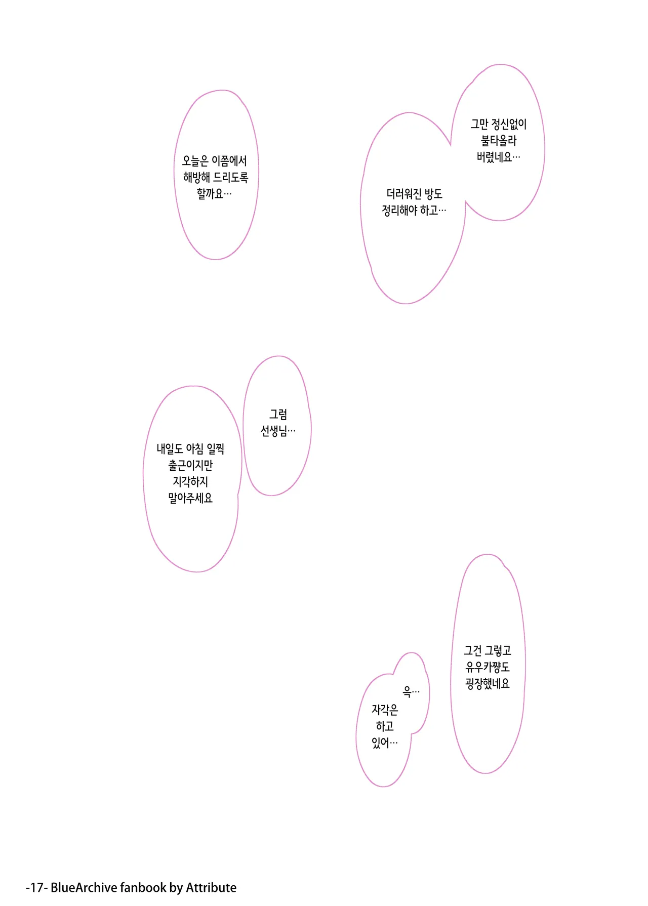 [Attribute (ATORI)] Itoshi no Seito ni Sukikatte Shiborare Sensei Uke Seminar | 사랑하는 학생에게 멋대로 쥐어짜이는 선생 수 세미나 (Blue Archive) [Digital] [Korean] image number 17