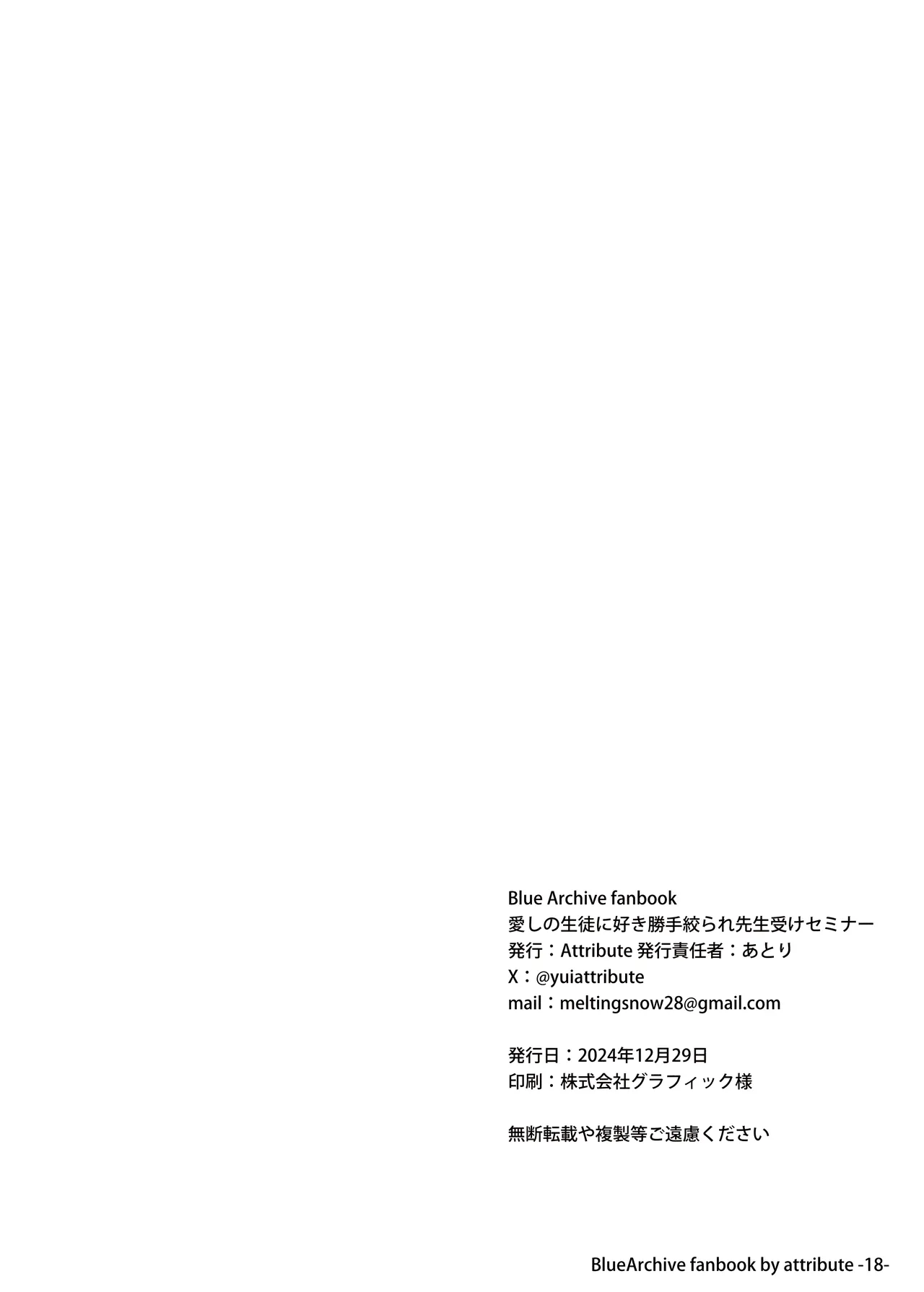 [Attribute (ATORI)] Itoshi no Seito ni Sukikatte Shiborare Sensei Uke Seminar | 사랑하는 학생에게 멋대로 쥐어짜이는 선생 수 세미나 (Blue Archive) [Digital] [Korean] image number 18