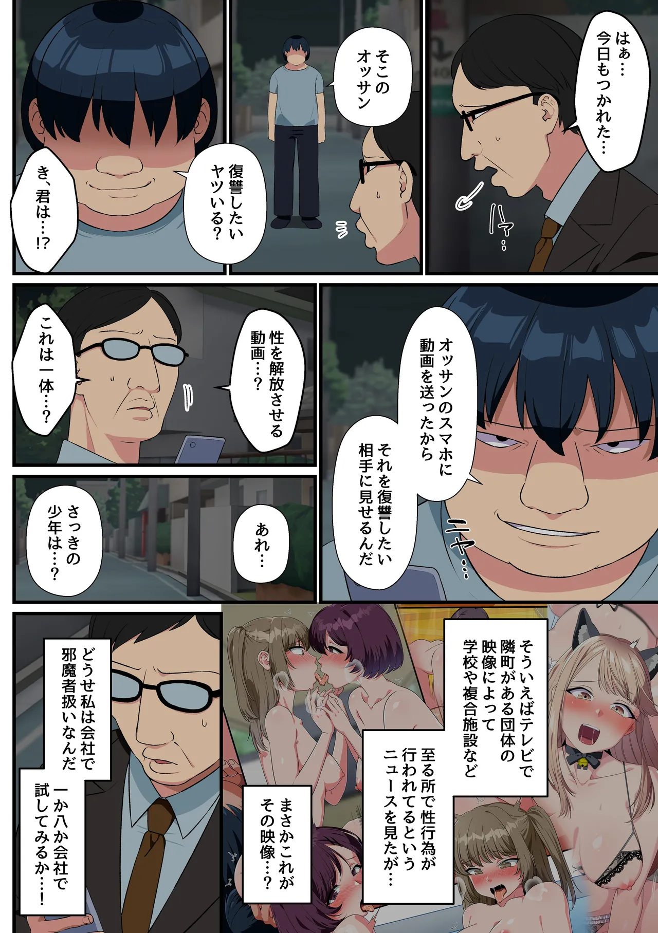 [NCP] クソな女上司もコンビニ店員も元カノも全員寝取る!とある改変動画の力で俺を下に見るクソ女どもにどぴゅどぴゅ生ハメ復讐 画像番号 3