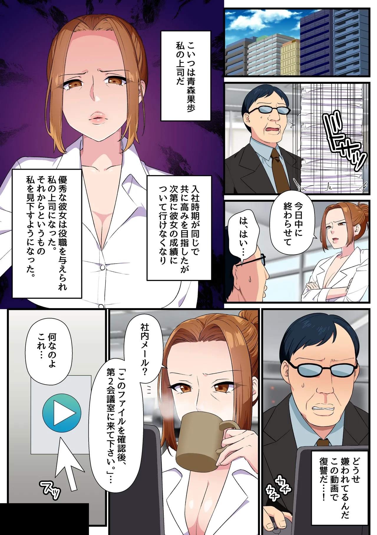 [NCP] クソな女上司もコンビニ店員も元カノも全員寝取る!とある改変動画の力で俺を下に見るクソ女どもにどぴゅどぴゅ生ハメ復讐 画像番号 4