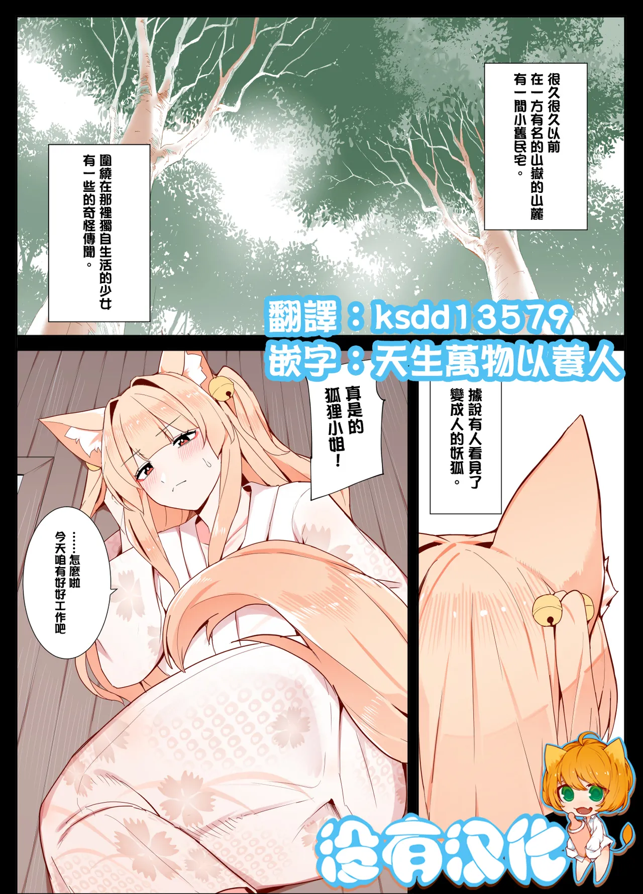 [Odoru London] Okitsune-san to Issho  [Chinese] [沒有漢化] (Ongoing) image number 1