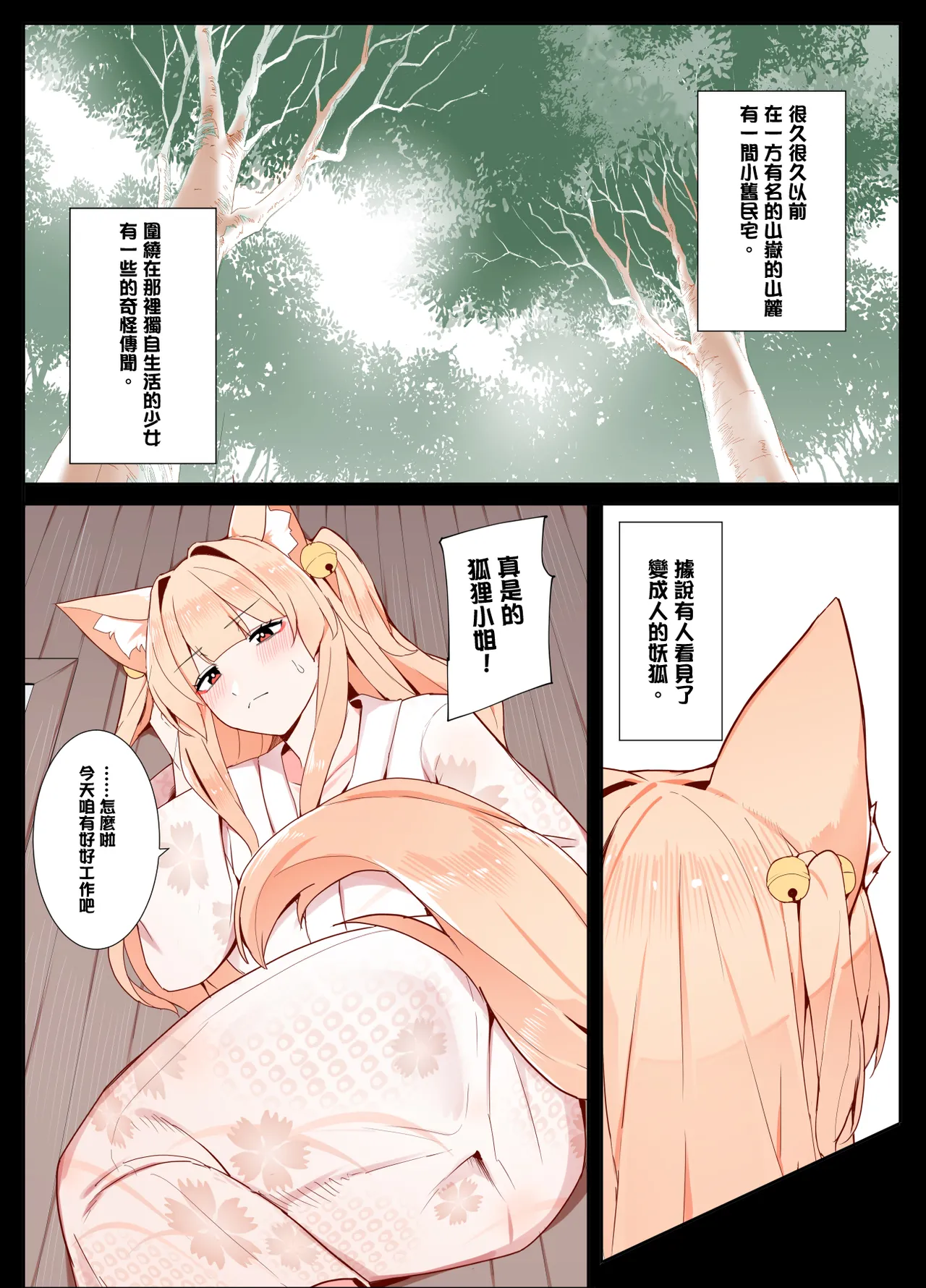 [Odoru London] Okitsune-san to Issho  [Chinese] [沒有漢化] (Ongoing) image number 2