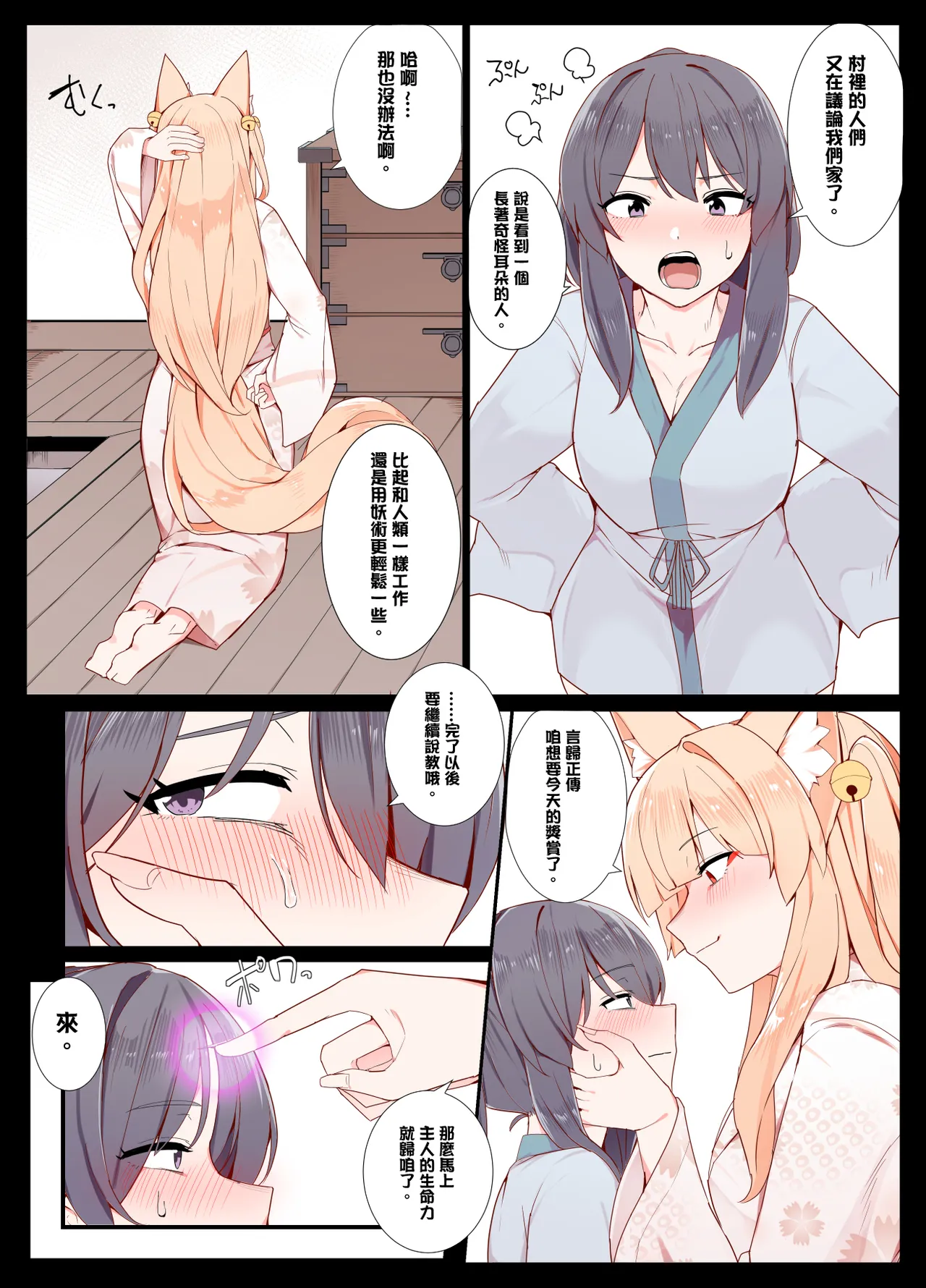 [Odoru London] Okitsune-san to Issho  [Chinese] [沒有漢化] (Ongoing) image number 3