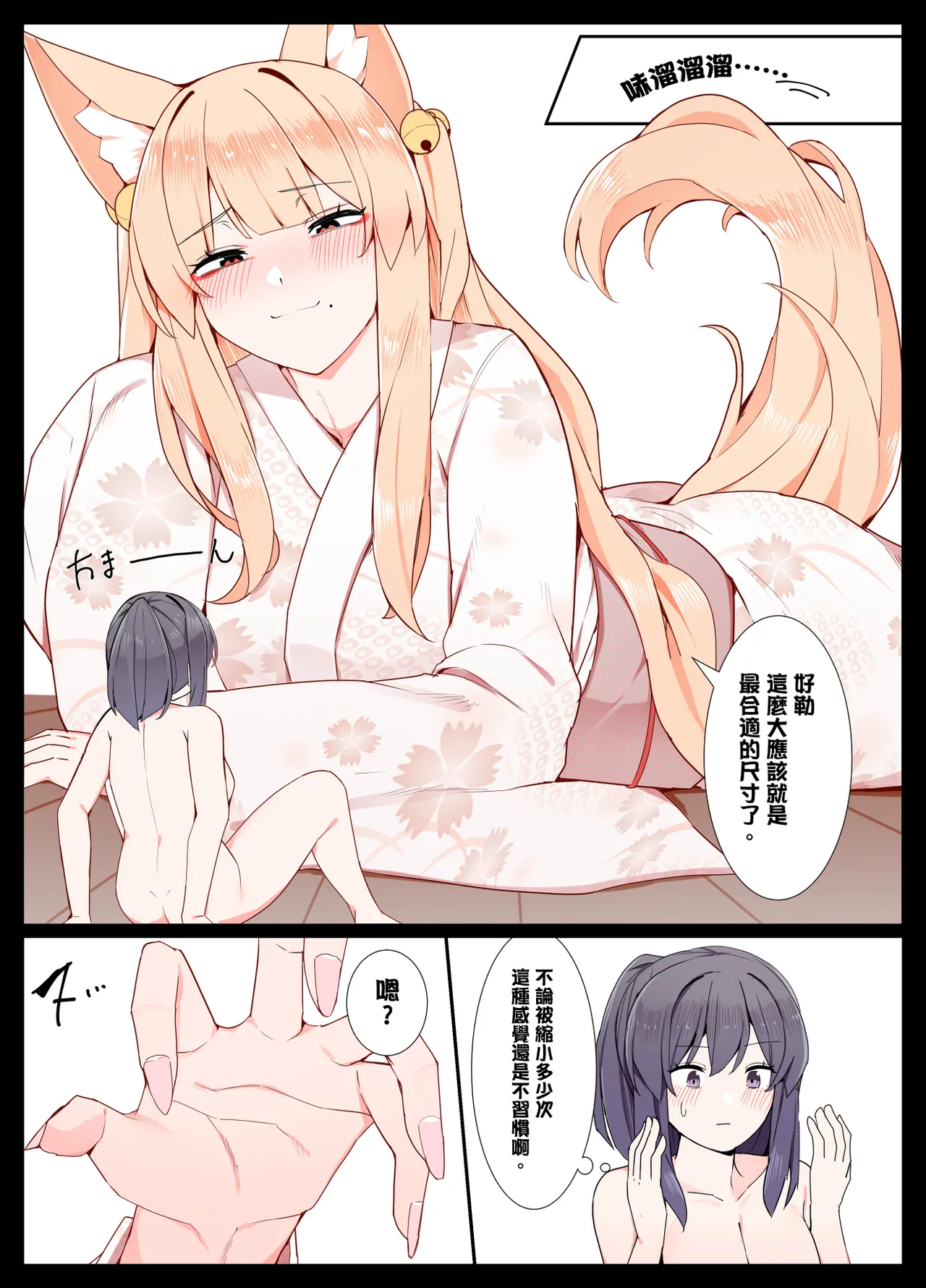 [Odoru London] Okitsune-san to Issho  [Chinese] [沒有漢化] (Ongoing) image number 4
