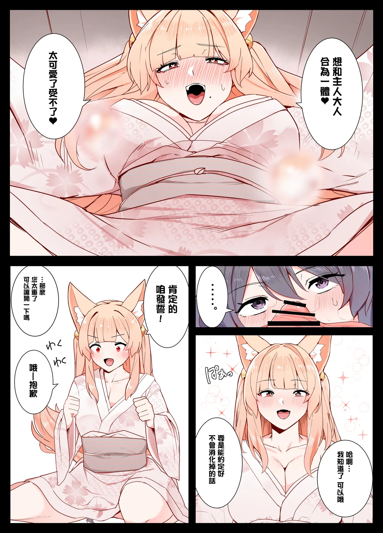 [Odoru London] Okitsune-san to Issho  [Chinese] [沒有漢化] (Ongoing) image number 17