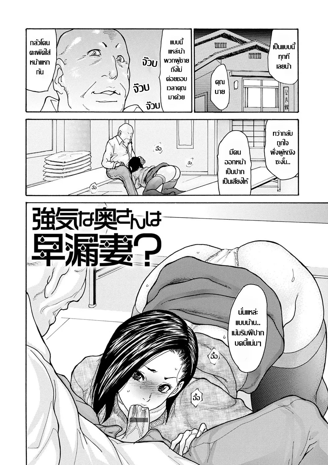 [Aoi Hitori] 強な奥さんは早漏妻? คุณนายใจเด็ดกับเกมวัดใจ (OL Tsuma Kouryakuhou - The OL Wife's Strategy)[Thai แปลไทย] image number 2