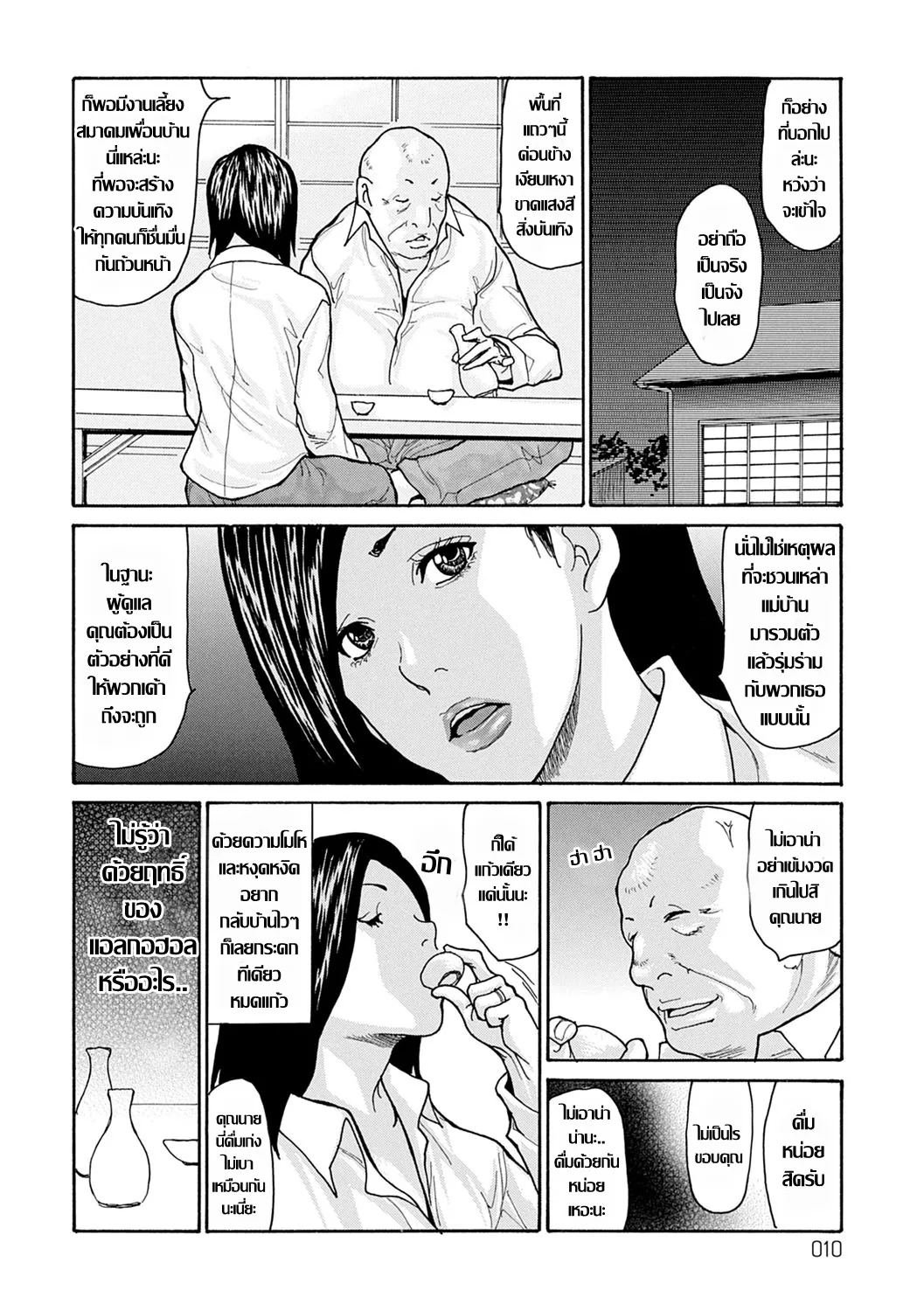 [Aoi Hitori] 強な奥さんは早漏妻? คุณนายใจเด็ดกับเกมวัดใจ (OL Tsuma Kouryakuhou - The OL Wife's Strategy)[Thai แปลไทย] image number 6