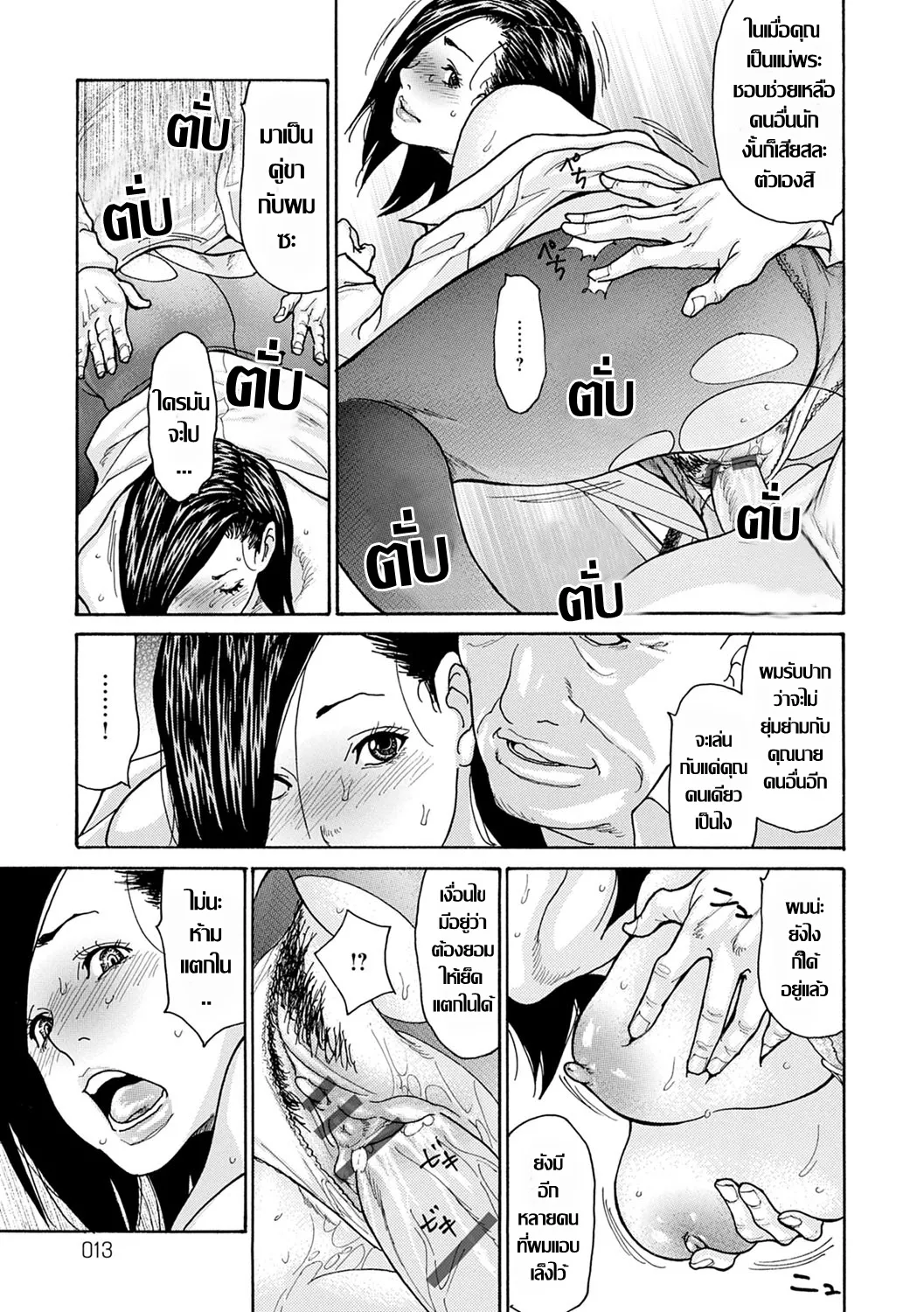 [Aoi Hitori] 強な奥さんは早漏妻? คุณนายใจเด็ดกับเกมวัดใจ (OL Tsuma Kouryakuhou - The OL Wife's Strategy)[Thai แปลไทย] image number 9