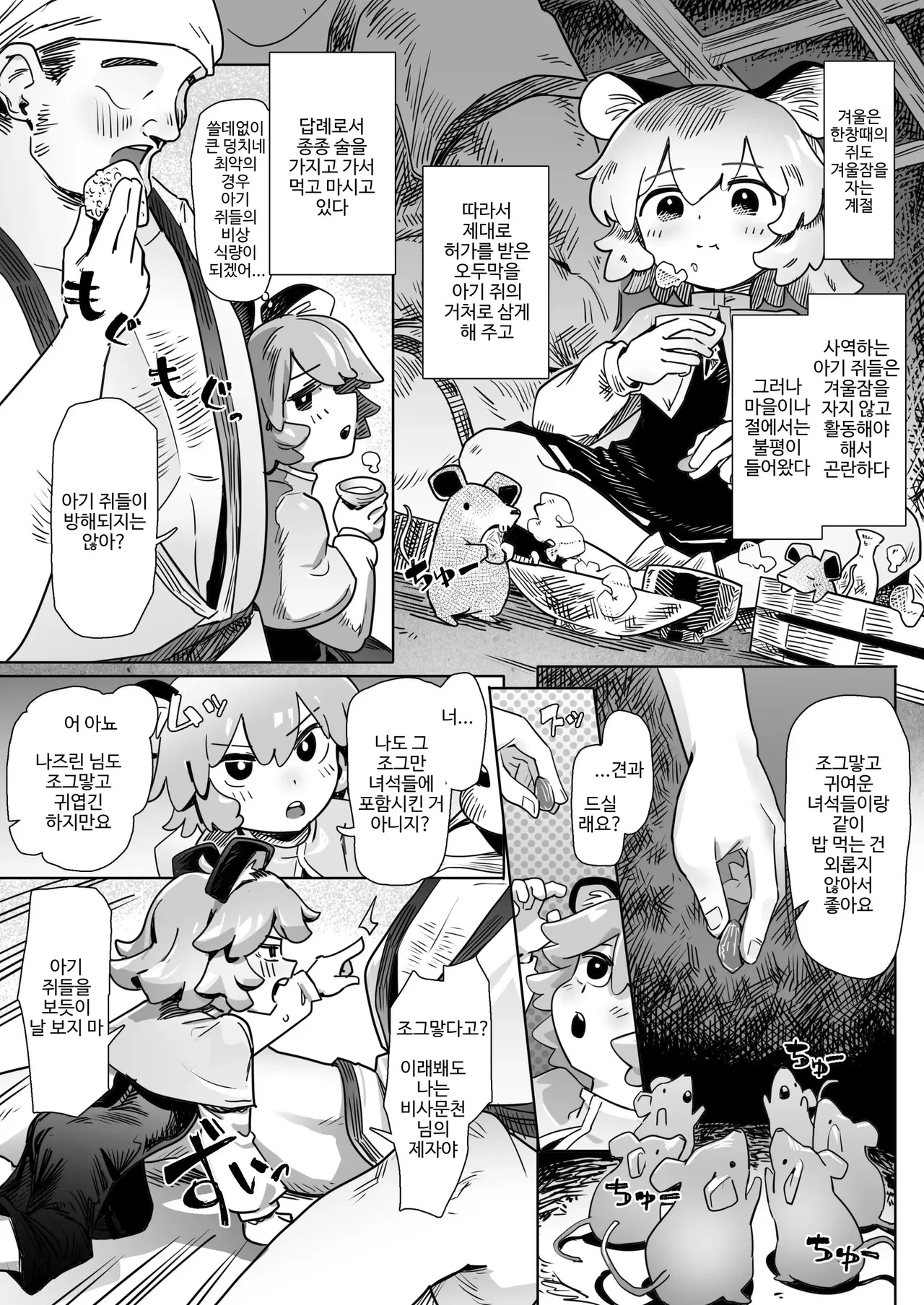 [Hakonnbu] Chinpo Hakken!? Nazrin | 보물 발견!? 나즈린 (Touhou Project) [Korean] image number 2