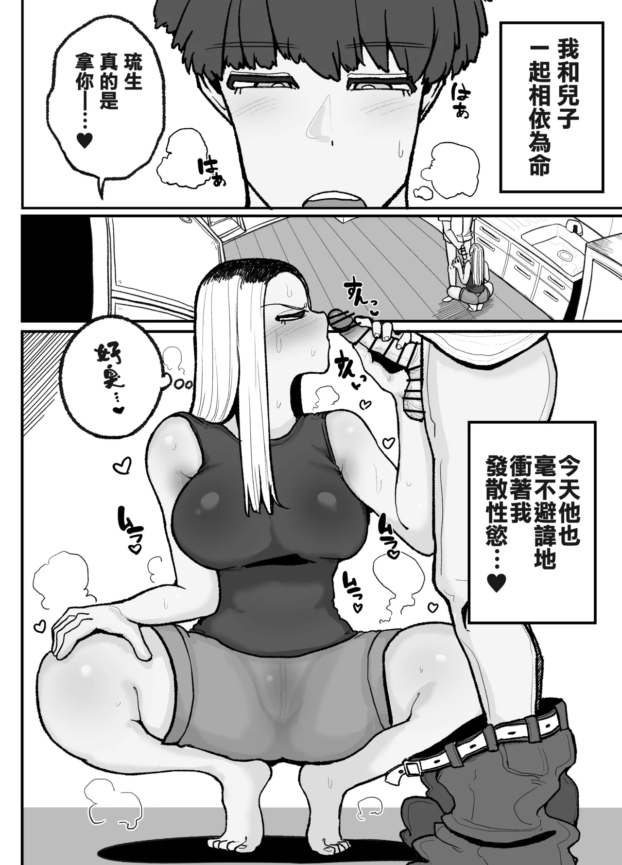 [Erai] Hitori Musuko to Kindan no Kiss Hame Nakadashi Shite Shimau Moto Yan Mama Ooto Miyako (40-sai) [Chinese] imagen número 2