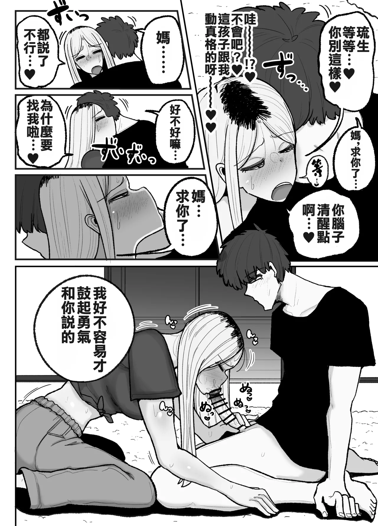 [Erai] Hitori Musuko to Kindan no Kiss Hame Nakadashi Shite Shimau Moto Yan Mama Ooto Miyako (40-sai) [Chinese] imagen número 7