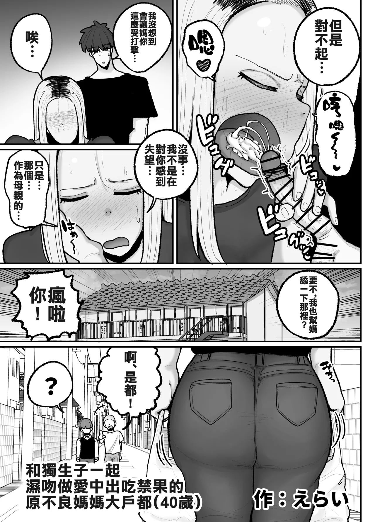 [Erai] Hitori Musuko to Kindan no Kiss Hame Nakadashi Shite Shimau Moto Yan Mama Ooto Miyako (40-sai) [Chinese] imagen número 8