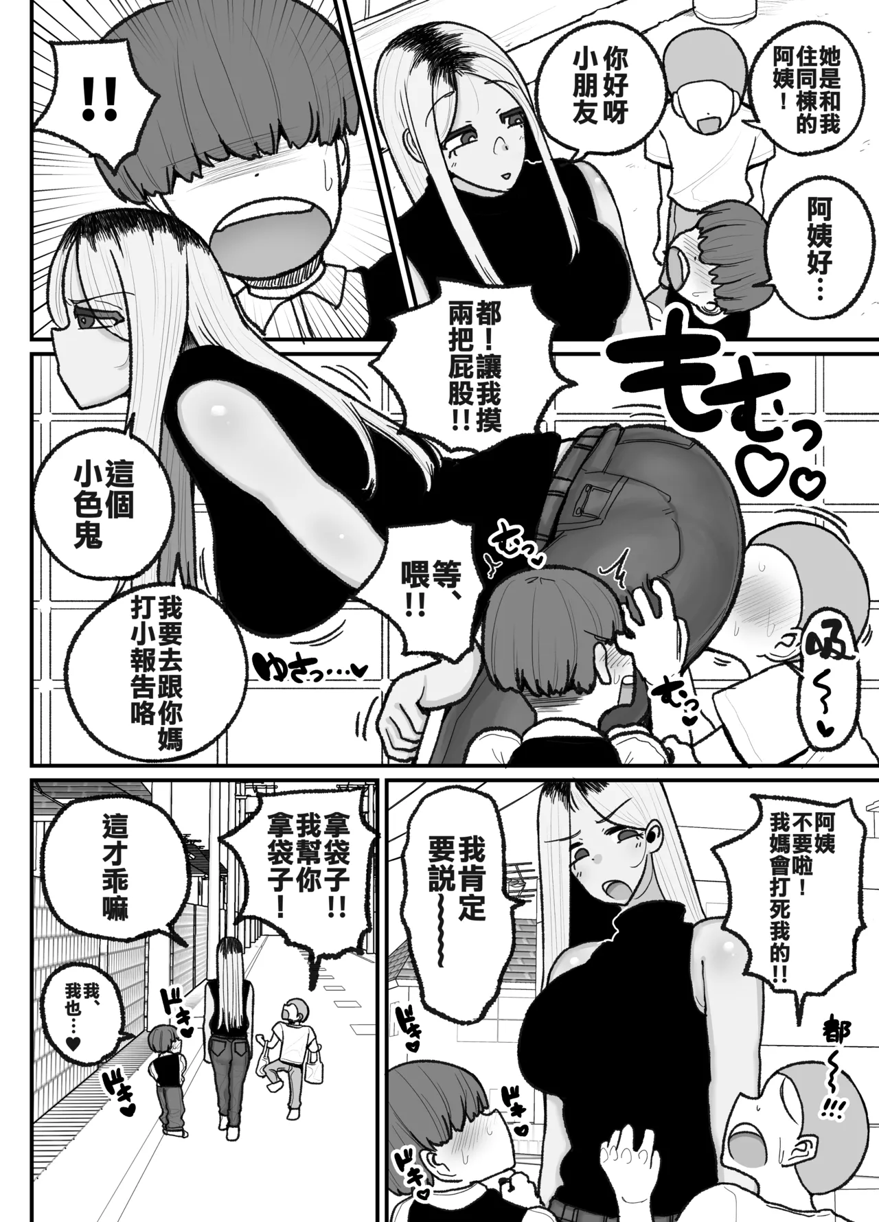 [Erai] Hitori Musuko to Kindan no Kiss Hame Nakadashi Shite Shimau Moto Yan Mama Ooto Miyako (40-sai) [Chinese] imagen número 9