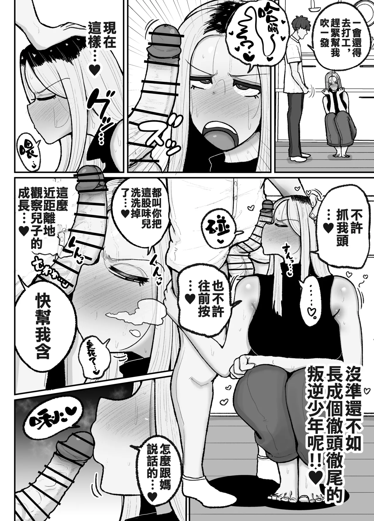 [Erai] Hitori Musuko to Kindan no Kiss Hame Nakadashi Shite Shimau Moto Yan Mama Ooto Miyako (40-sai) [Chinese] imagen número 13