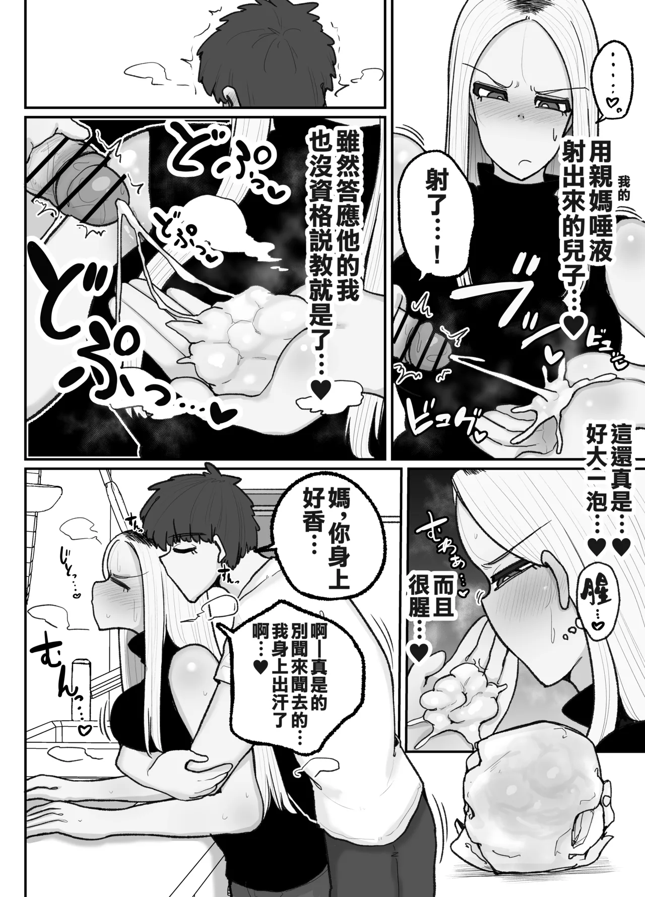 [Erai] Hitori Musuko to Kindan no Kiss Hame Nakadashi Shite Shimau Moto Yan Mama Ooto Miyako (40-sai) [Chinese] imagen número 15